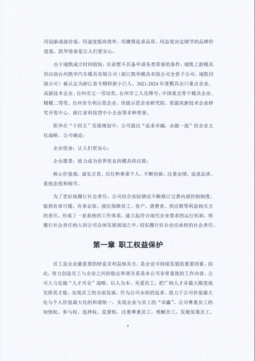 13-3銆佹禉姹熼潠鍑ā濉戠鎶€鏈夐檺鍏徃紺句細(xì)璐ｄ換鎶ュ憡_欏甸潰_04.jpg