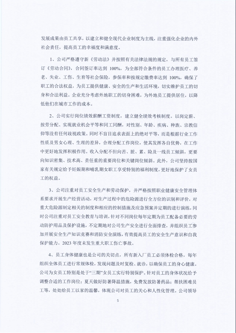 13-3銆佹禉姹熼潠鍑ā濉戠鎶€鏈夐檺鍏徃紺句細(xì)璐ｄ換鎶ュ憡_欏甸潰_05.jpg