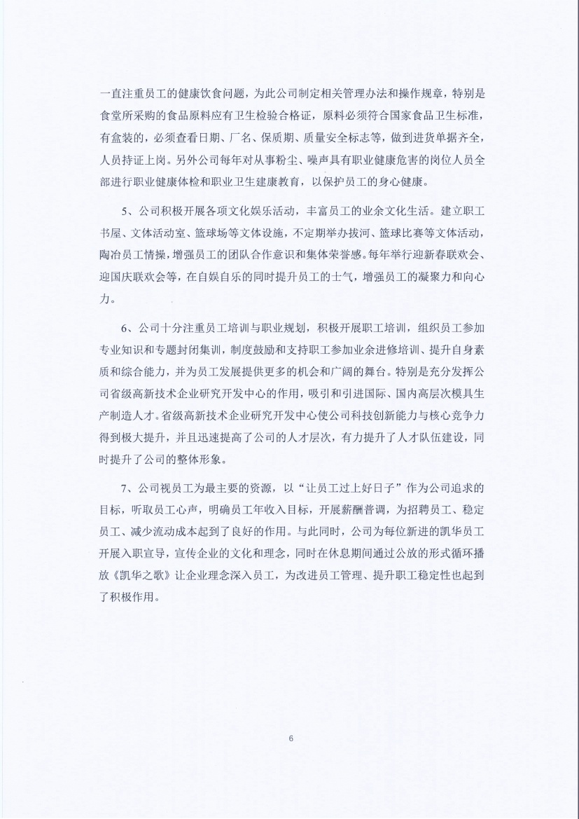 13-3銆佹禉姹熼潠鍑ā濉戠鎶€鏈夐檺鍏徃紺句細(xì)璐ｄ換鎶ュ憡_欏甸潰_06.jpg