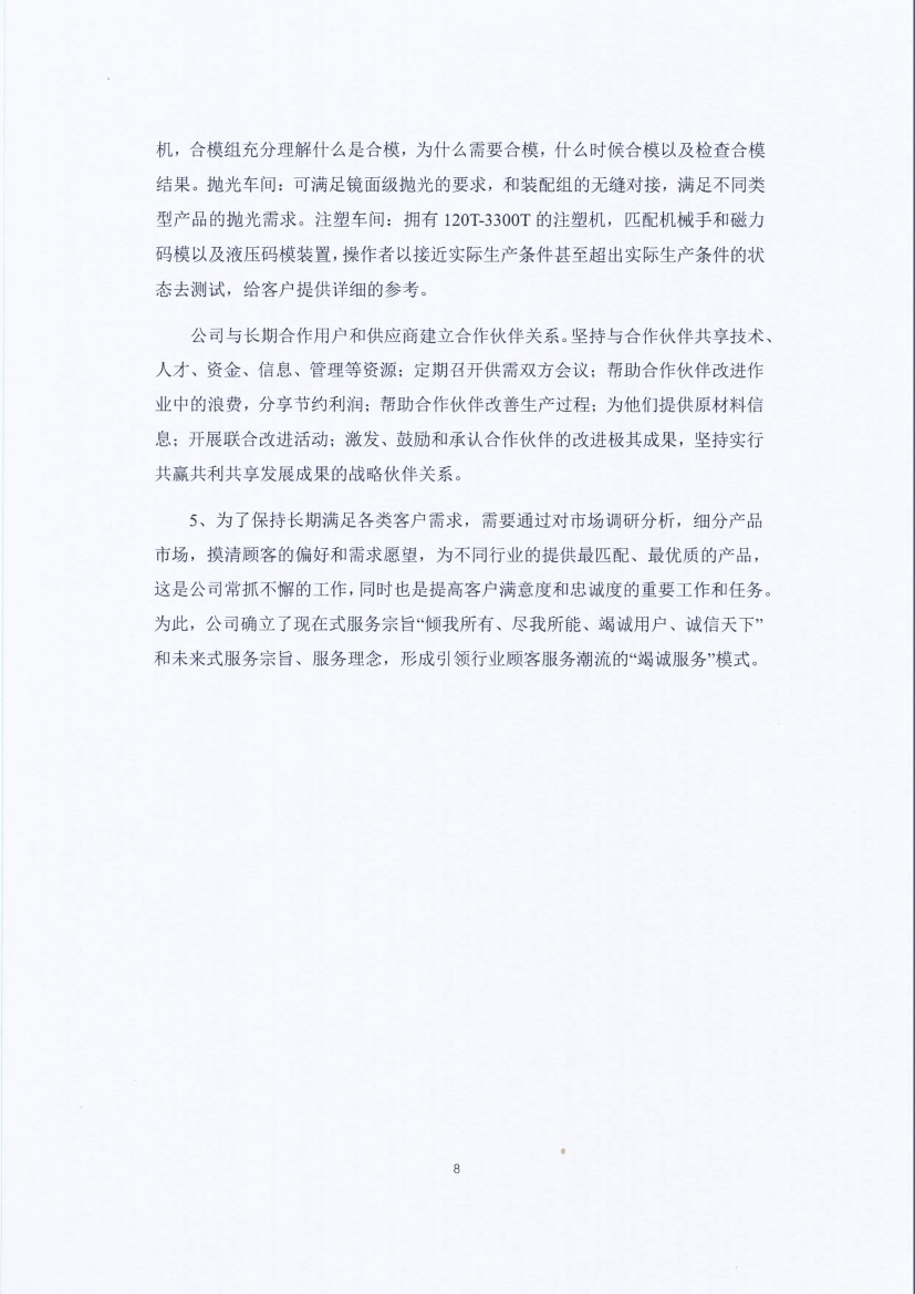 13-3銆佹禉姹熼潠鍑ā濉戠鎶€鏈夐檺鍏徃紺句細(xì)璐ｄ換鎶ュ憡_欏甸潰_08.jpg