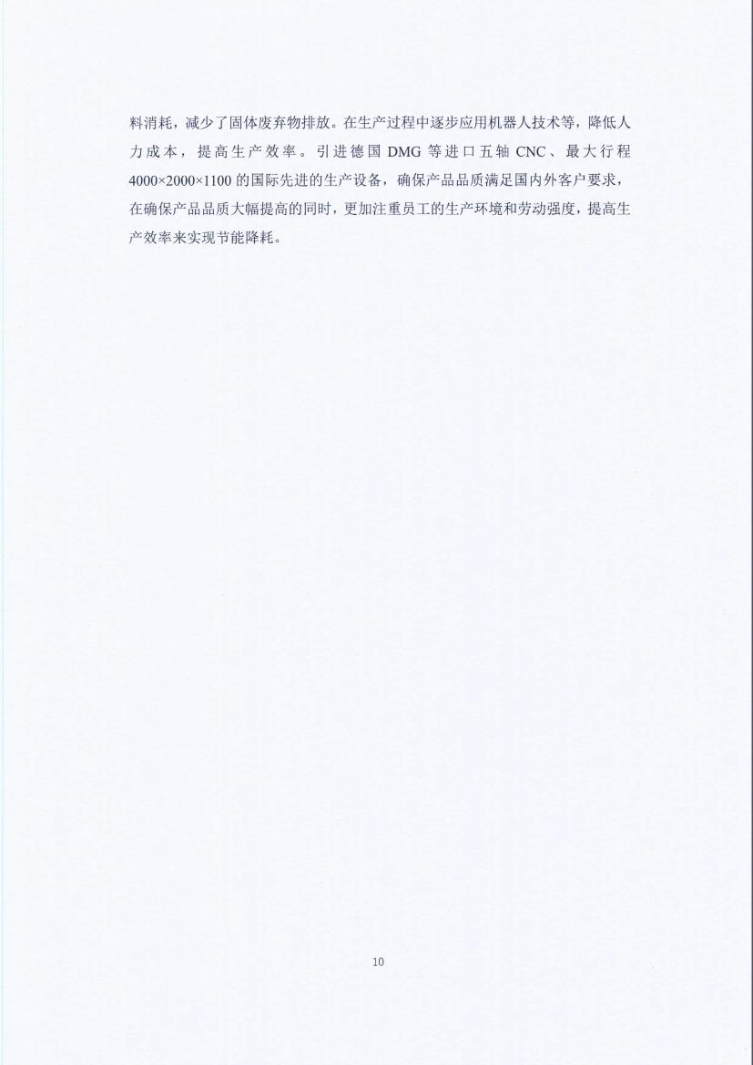 13-3銆佹禉姹熼潠鍑ā濉戠鎶€鏈夐檺鍏徃紺句細(xì)璐ｄ換鎶ュ憡_欏甸潰_10.jpg