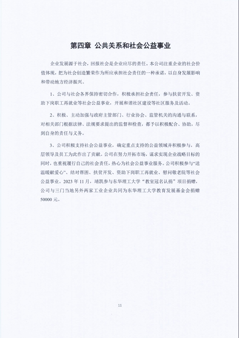 13-3銆佹禉姹熼潠鍑ā濉戠鎶€鏈夐檺鍏徃紺句細(xì)璐ｄ換鎶ュ憡_欏甸潰_11.jpg