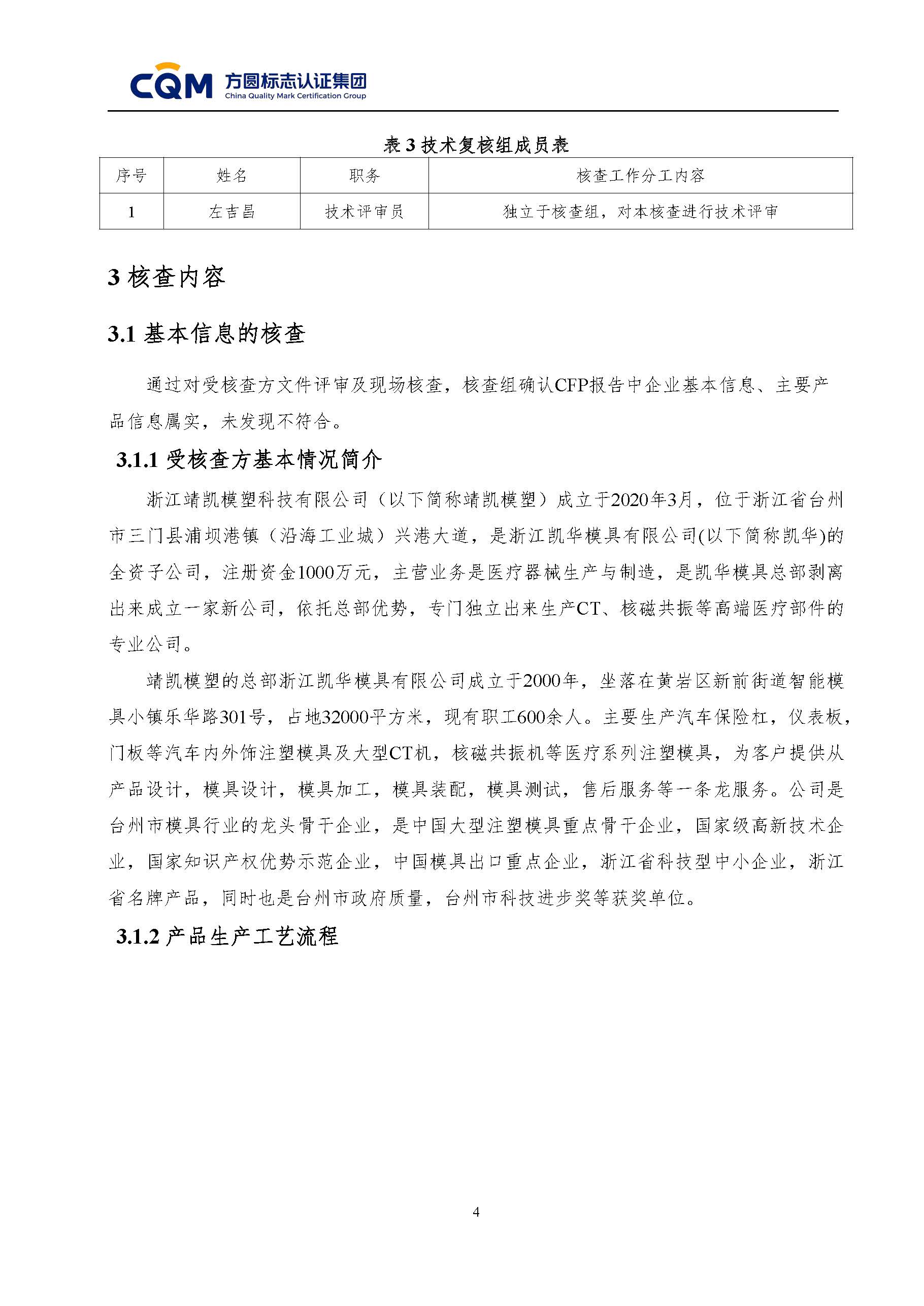 絎笁鏂規(guī)牳鏌?闈栧嚡妯″縐戞妧鏈夐檺鍏徃紕寵凍榪規(guī)姤鍛奯欏甸潰_07.jpg