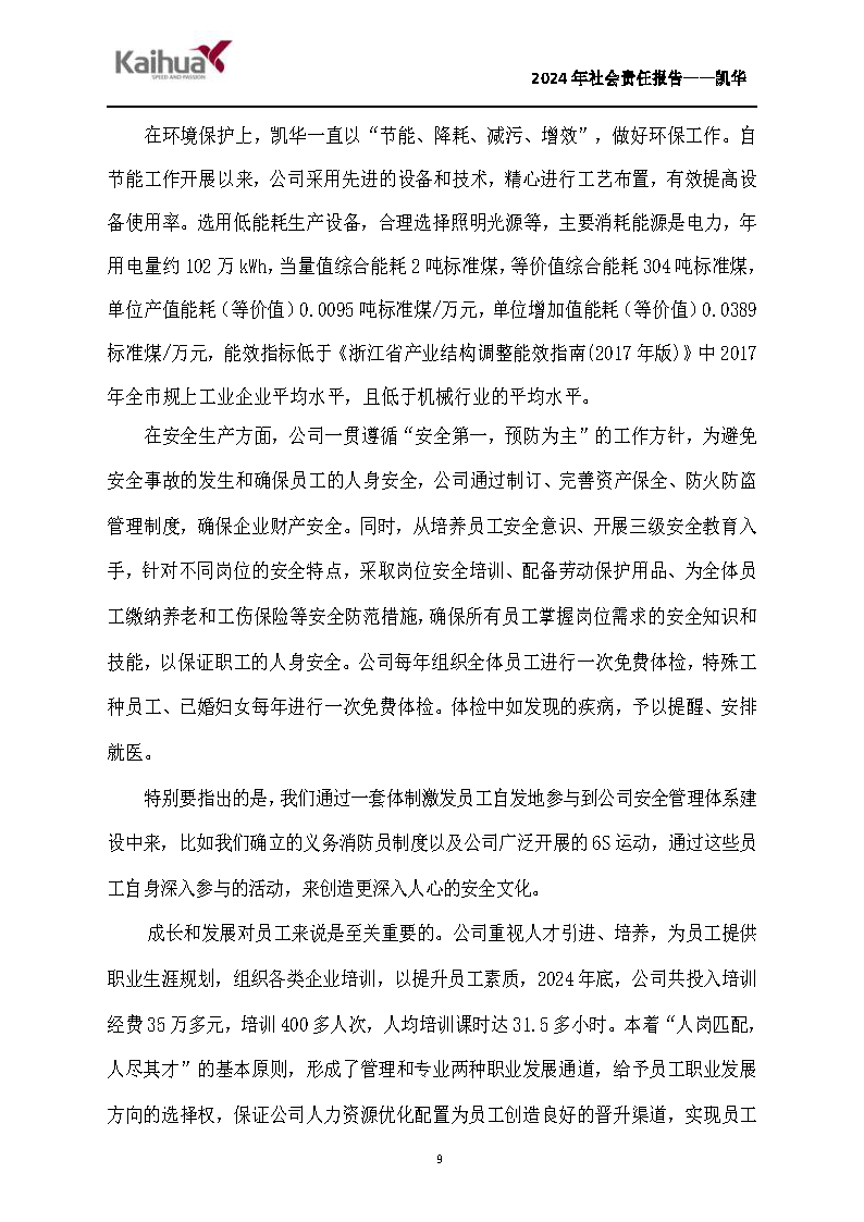 鍑崕2024騫村害紺句細(xì)璐ｄ換鎶ュ憡_欏甸潰_09.png
