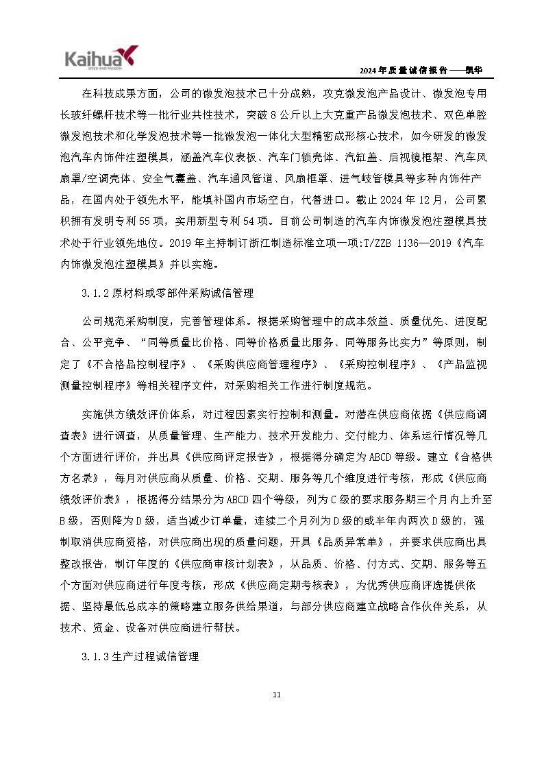 鍑崕2024騫村害璐ㄩ噺璇氫俊鎶ュ憡_欏甸潰_14.jpg